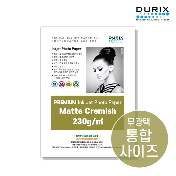 머스트컬러 두릭스 매트 크리미쉬 230gDurix Matte Creamish 230g [통합 매트지](두릭스)