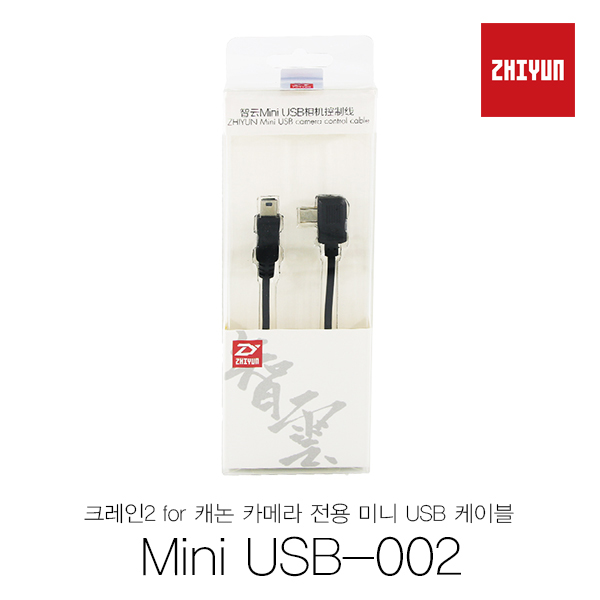 머스트컬러 [ZHIYUN] 지윤테크 크레인2 전용 캐논 Mini-USB 케이블(ZHIYUN)