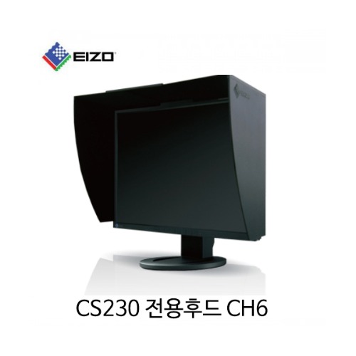 에이조 CS230 전용 모니터 후드EIZO CH6 Monitor Hood