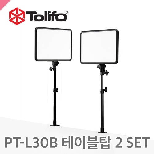 머스트컬러 톨리포 PT-L30B + C201 테이블탑스탠드 2세트30W 면광원 LED라이트+테이블스탠드 2세트(Tolifo)